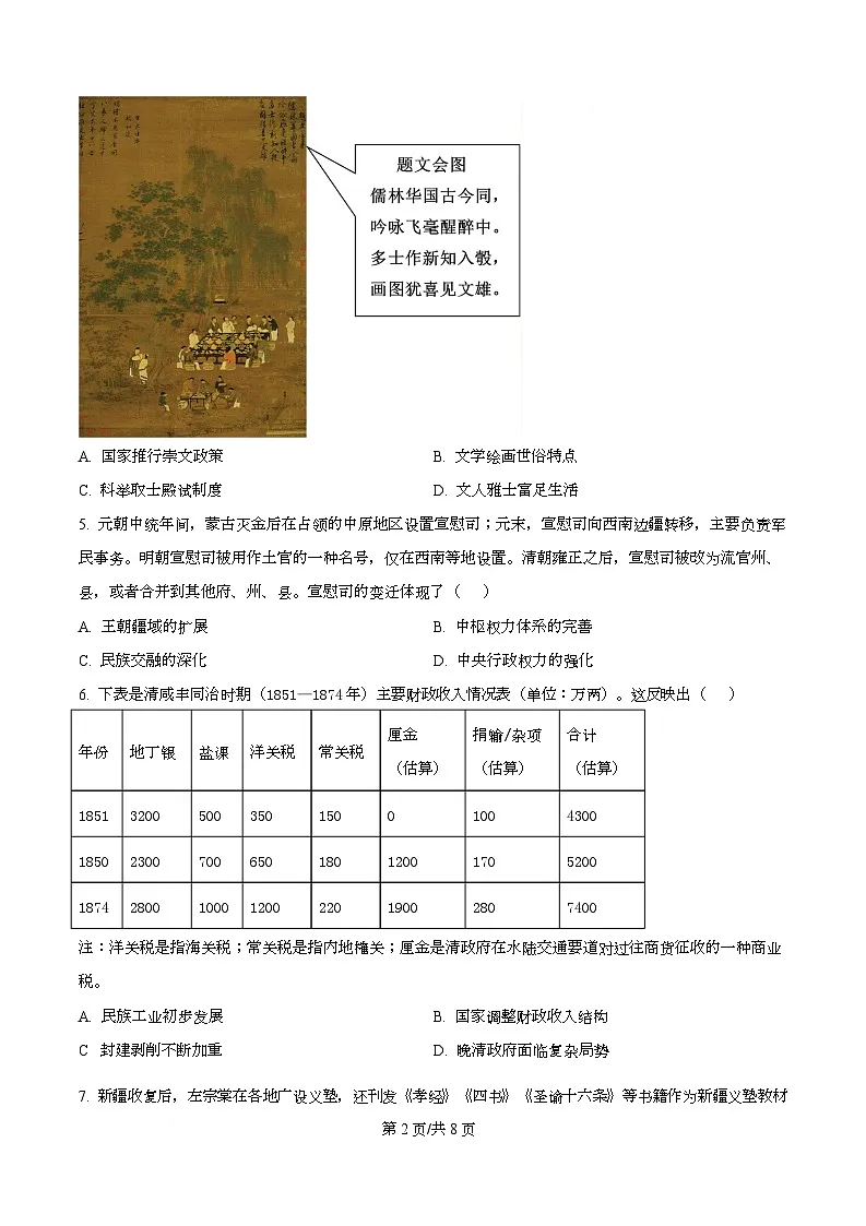 湖南省衡阳市2026届高三上学期第一次模拟考试历史试题 Word版无答案第2页