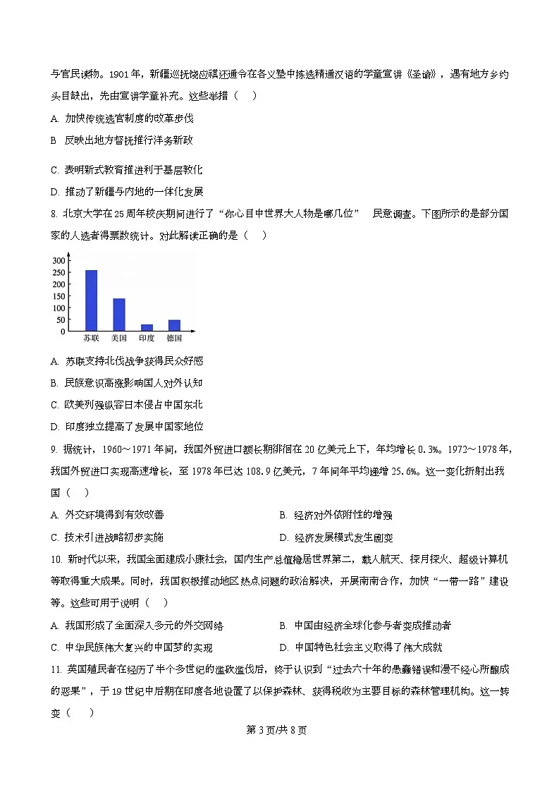 湖南省衡阳市2026届高三上学期第一次模拟考试历史试题 Word版无答案第3页