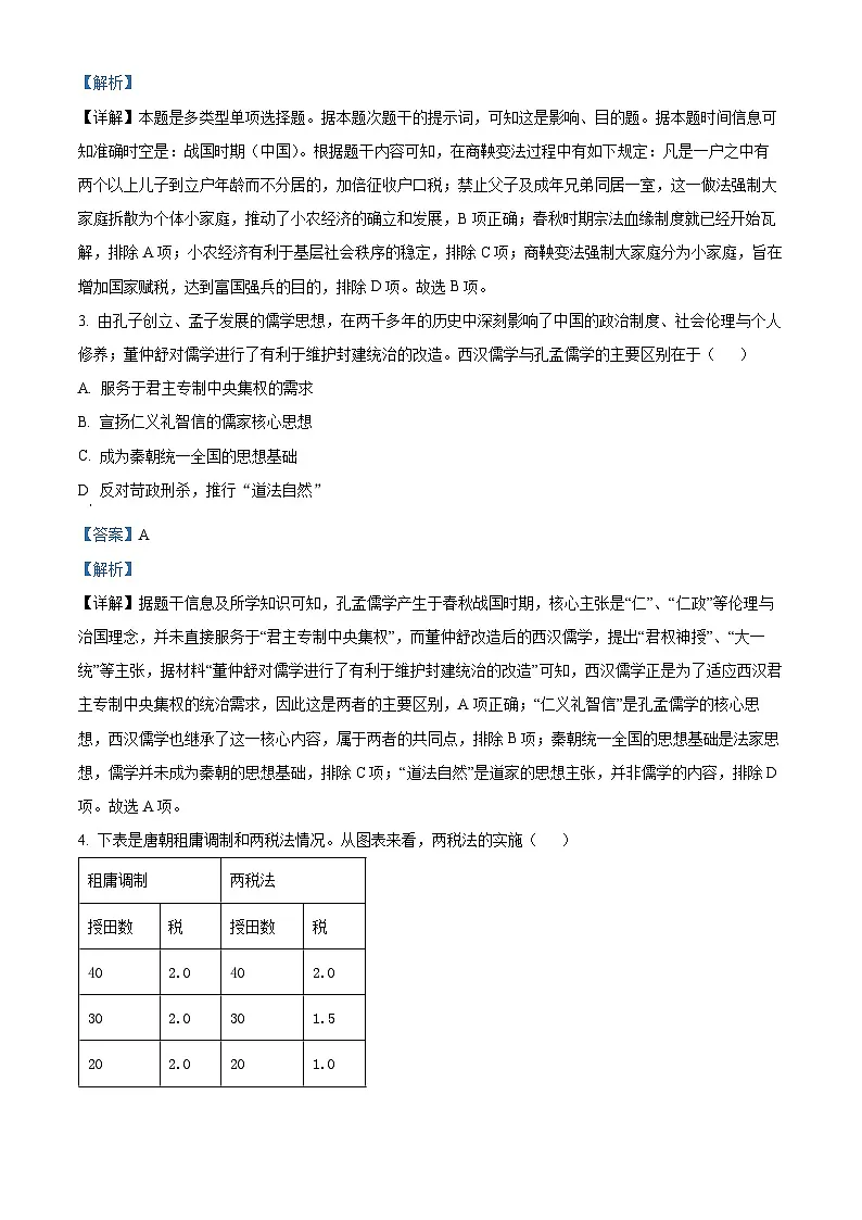 四川省双流中学2025-2026学年高一上学期期末检测历史试题 Word版含解析第2页