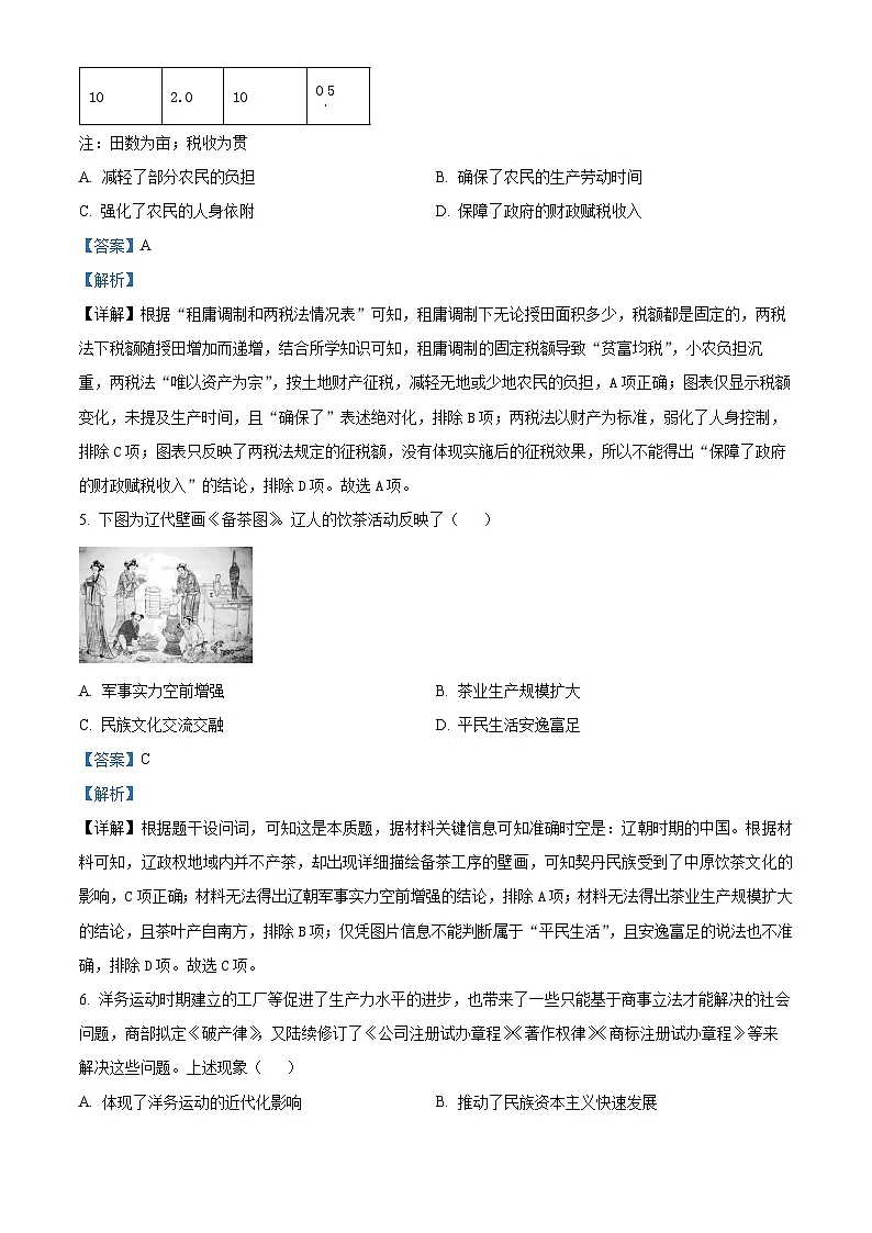 四川省双流中学2025-2026学年高一上学期期末检测历史试题 Word版含解析第3页