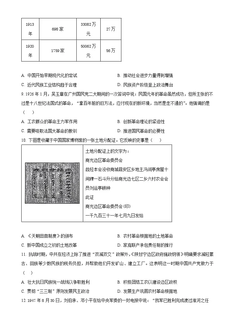 四川省双流中学2025-2026学年高一上学期期末检测历史试题(原卷版)第3页