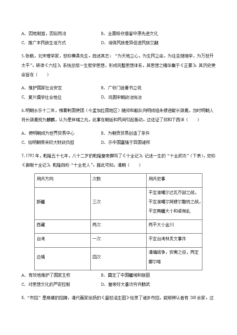 安徽省滁州市定远县育才学校2025-2026学年上学期高一期末历史试题 (含答案)第2页