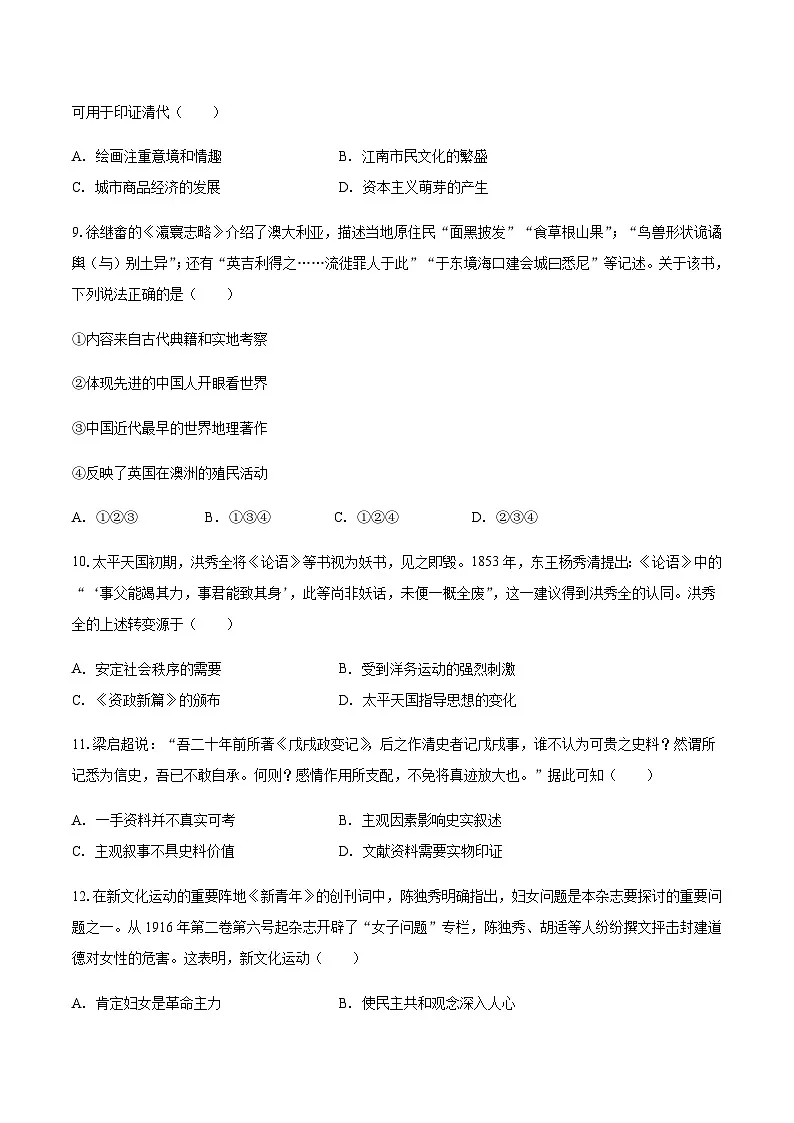 安徽省滁州市定远县育才学校2025-2026学年上学期高一期末历史试题 (含答案)第3页