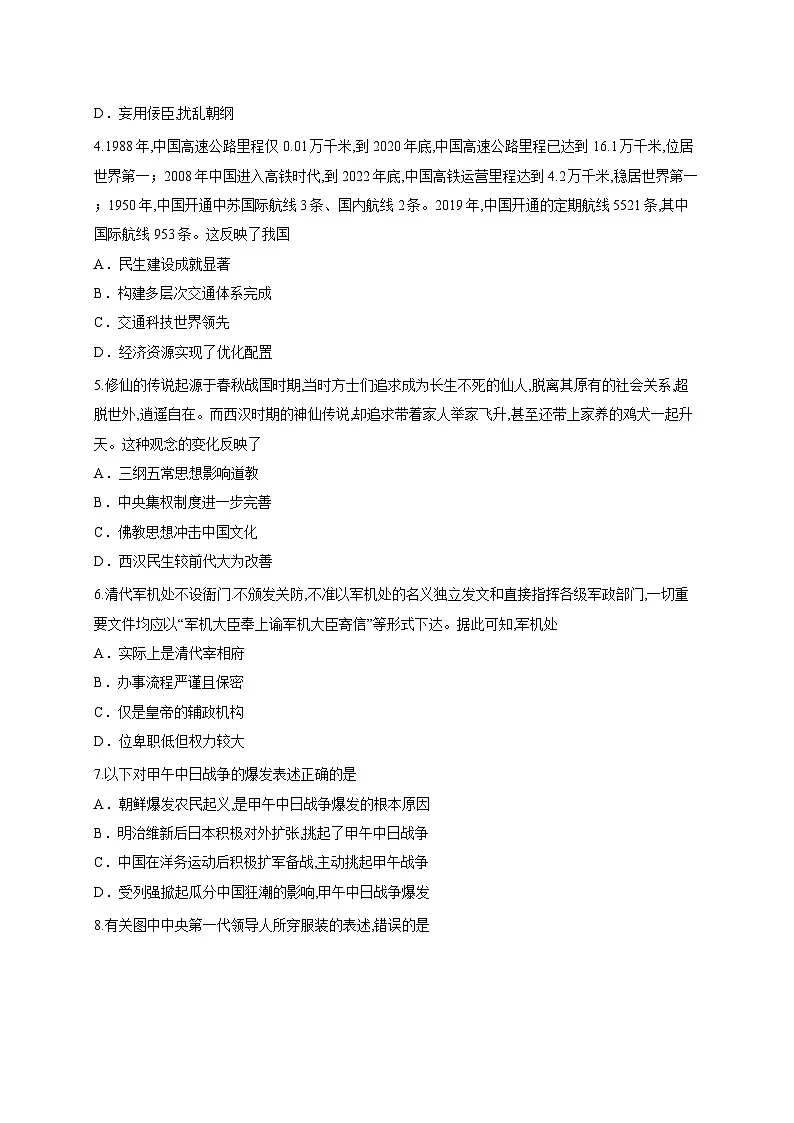 广东省深圳市建文外国语学校两学部2025-2026学年高三上学期8月月考历史试题第2页