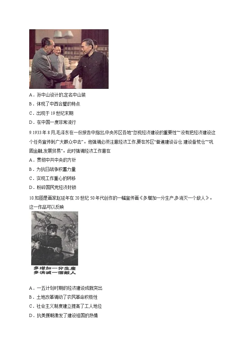 广东省深圳市建文外国语学校两学部2025-2026学年高三上学期8月月考历史试题第3页