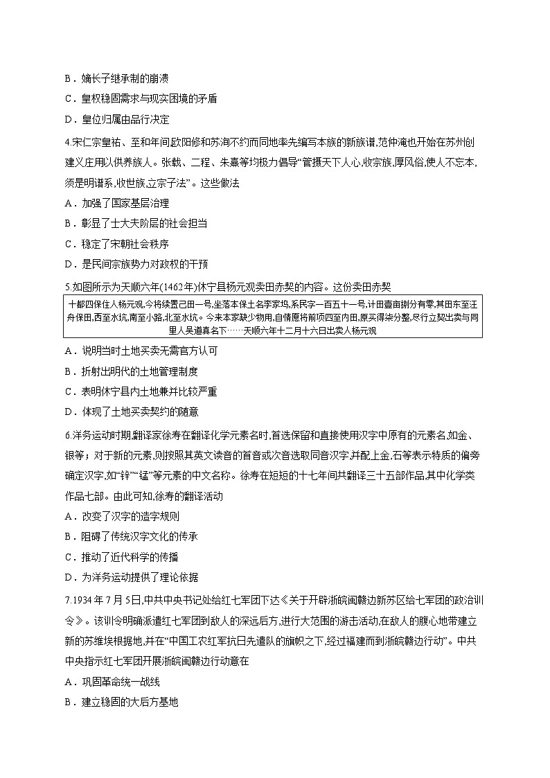 广东省湛江市、深圳市2025-2026学年高三上学期第一次月考历史试卷第2页