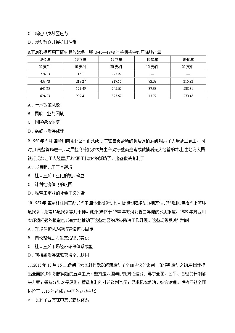 广东省湛江市、深圳市2025-2026学年高三上学期第一次月考历史试卷第3页