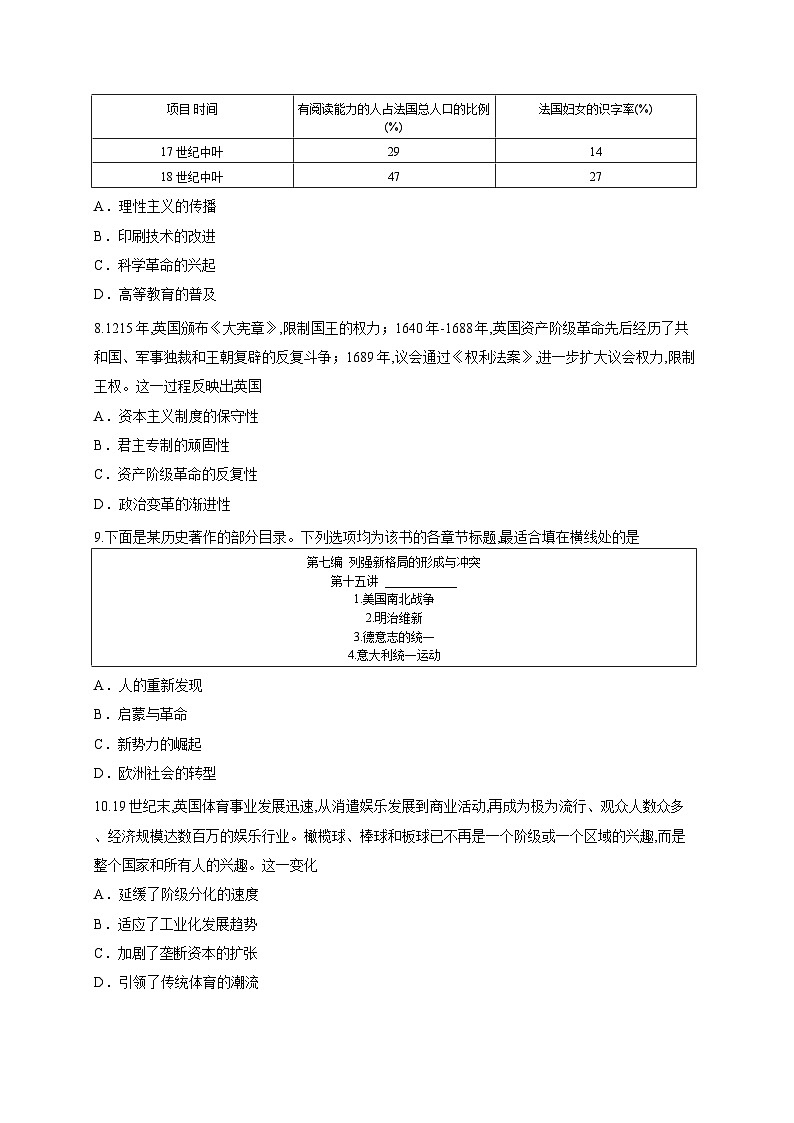 四川省广元市川师大万达中学2025-2026学年高二上学期第一次月考历史试题-第3页