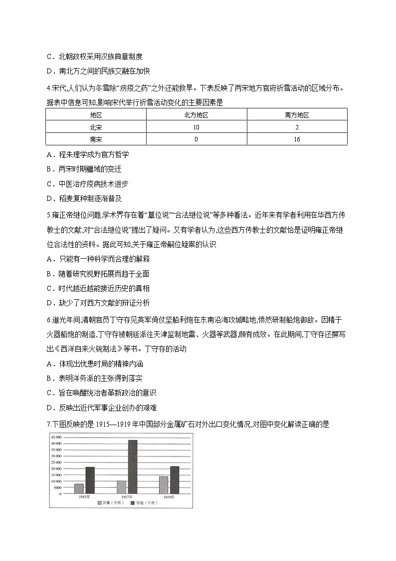 湖南省衡阳市衡阳县第四中学2025-2026学年高三上学期8月月考历史试题第2页