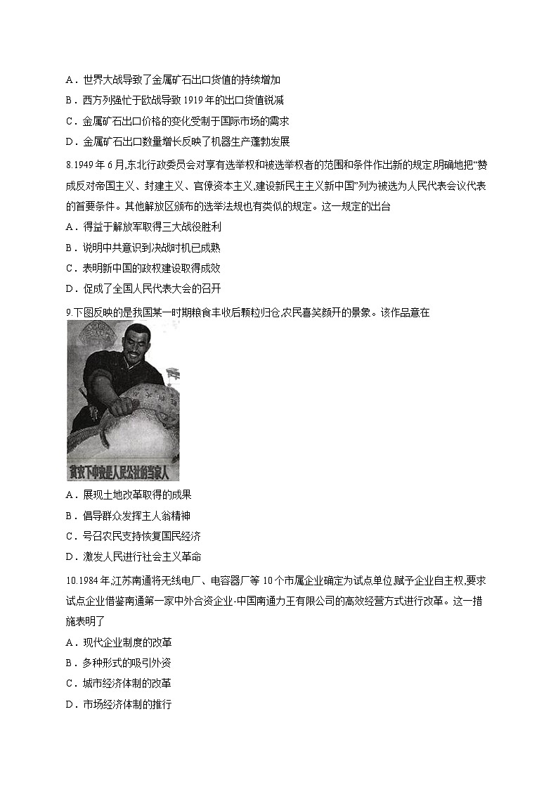 湖南省衡阳市衡阳县第四中学2025-2026学年高三上学期8月月考历史试题第3页