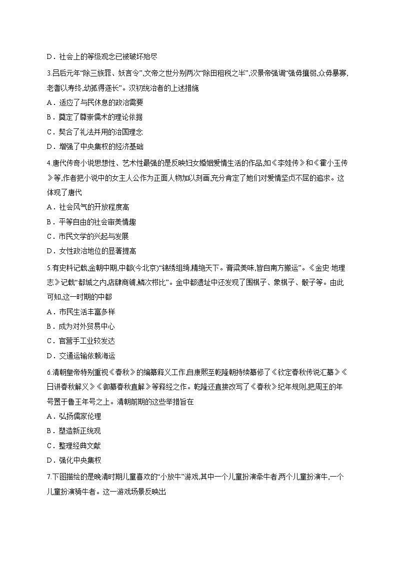 云南省玉溪第一中学2025-2026学年高三上学期9月月考历史试题第2页