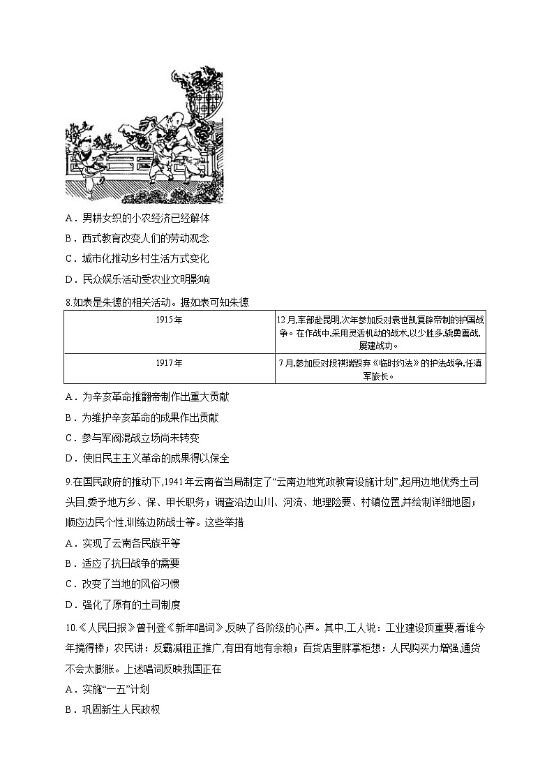 云南省玉溪第一中学2025-2026学年高三上学期9月月考历史试题第3页