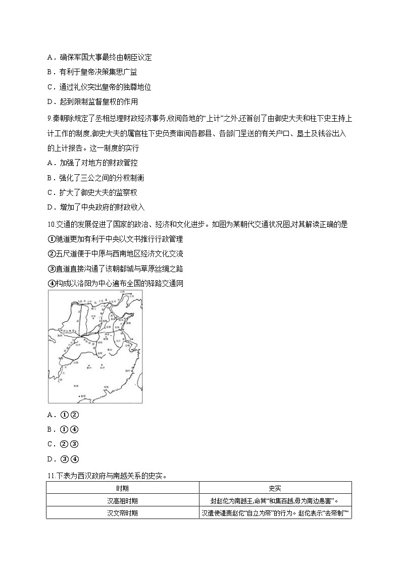 广东省肇庆市碧海湾学校、博纳实验学校2025-2026学年高一上学期9月月考历史试题第3页