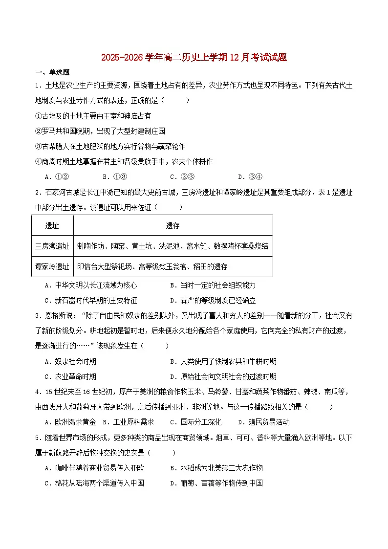河北省保定市部分高中2025_2026学年高二历史上学期12月月考试题第1页