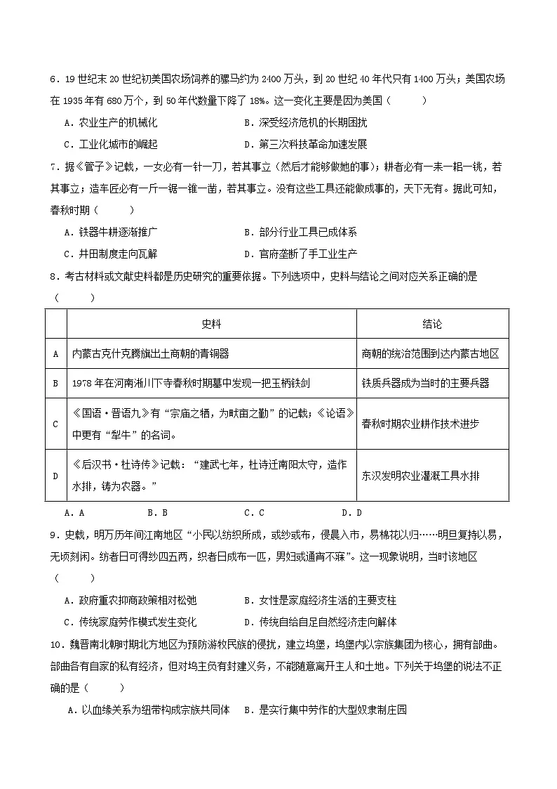 河北省保定市部分高中2025_2026学年高二历史上学期12月月考试题第2页