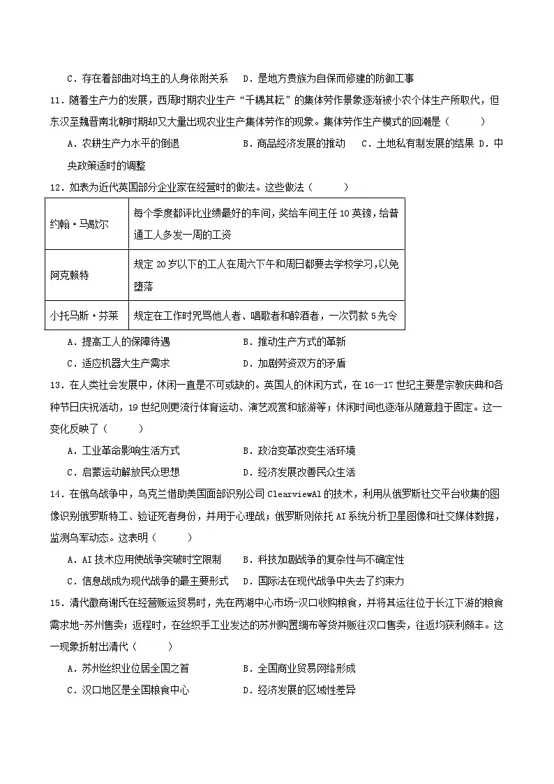 河北省保定市部分高中2025_2026学年高二历史上学期12月月考试题第3页