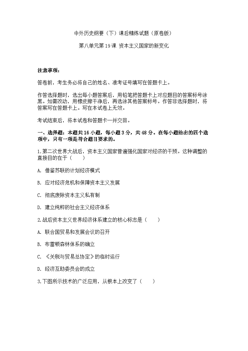 中外历史纲要(下)课后精练试题 第八单元“第19课 资本主义国家的新变化(原卷版)第1页