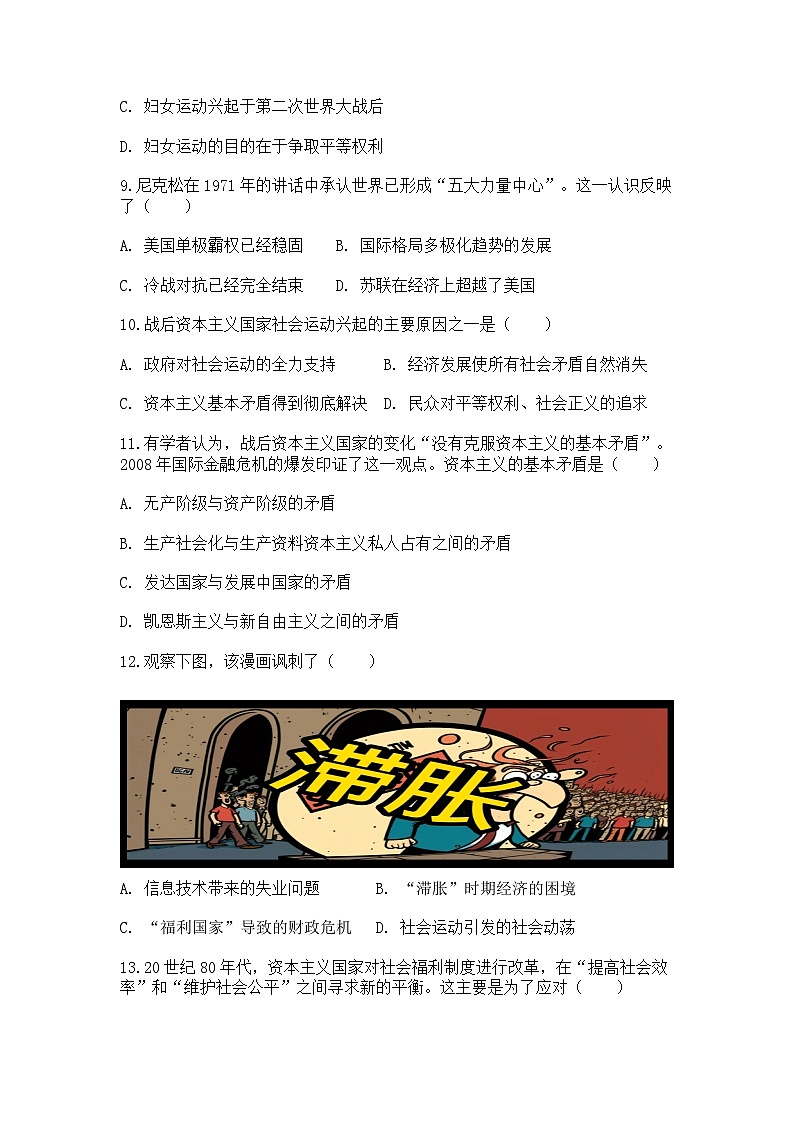 中外历史纲要(下)课后精练试题 第八单元“第19课 资本主义国家的新变化(原卷版)第3页