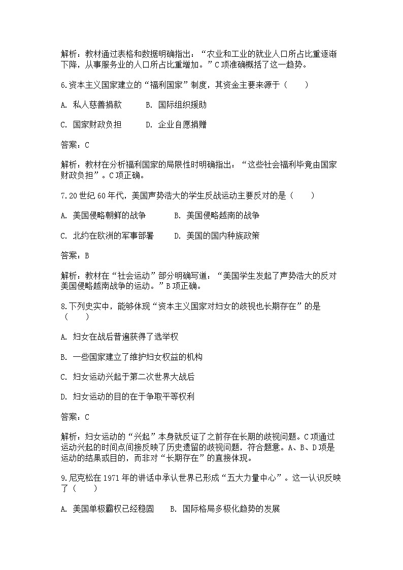 中外历史纲要(下)课后精练试题 第八单元“第19课 资本主义国家的新变化(解析版)第3页