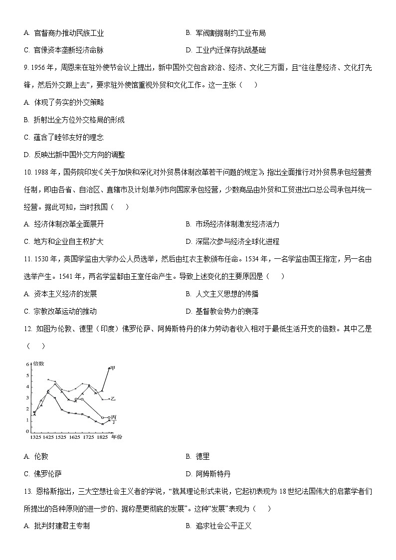 2026届山东潍坊高三上学期模拟考试(一模)(A卷)历史试卷(学生版)高考模拟第3页
