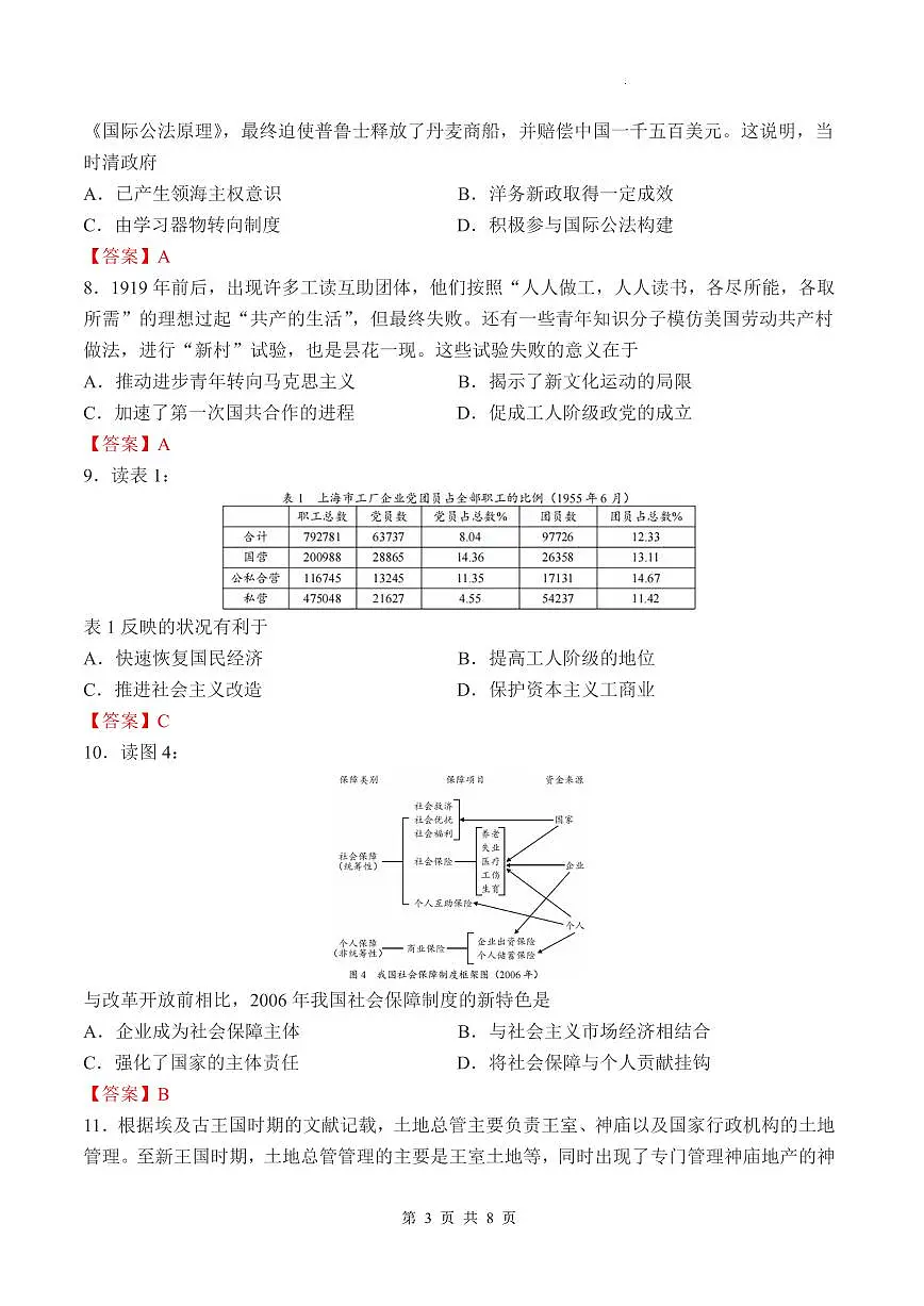2026年汕头市普通高考第一次模拟考试 历史答案第3页