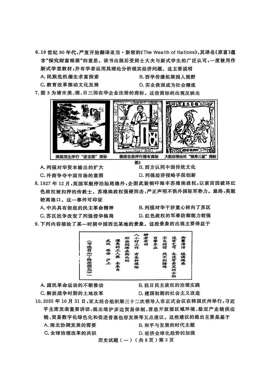 2026届山东聊城市下学期高三一模 历史试题及答案第3页