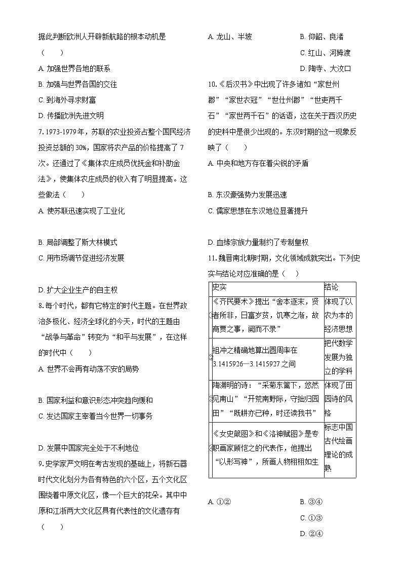 2025届广东省三校高三下学期2月第一次模拟考试历史试题-A4第2页