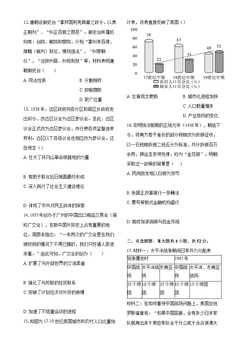 2025届广东省三校高三下学期2月第一次模拟考试历史试题-A4第3页
