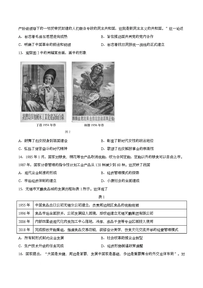 【试卷】湖南长沙市长郡中学2025-2026学年高一下学期寒假检测(开学)历史试题第3页