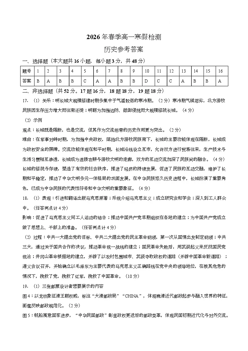 【答案】湖南长沙市长郡中学2025-2026学年高一下学期寒假检测(开学)历史试题第1页