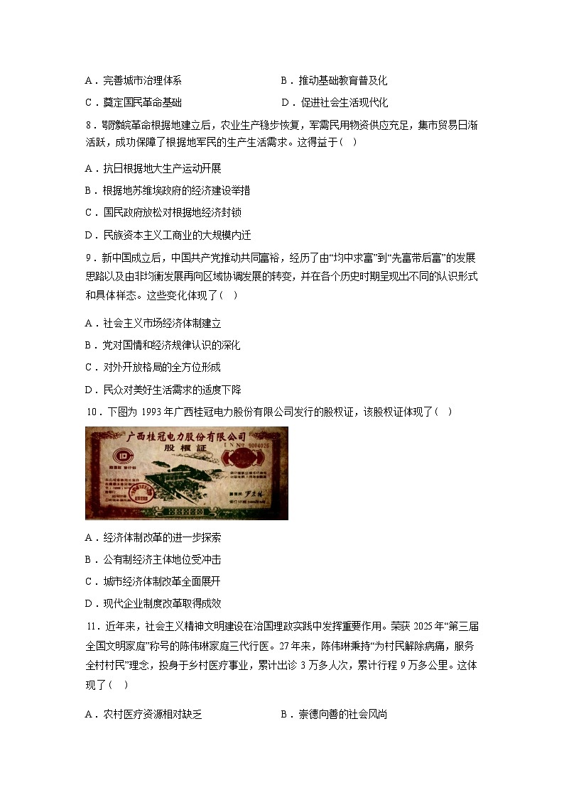 广西南宁市东盟中学2025-2026学年高三下学期开学适应性测试历史试卷含答案第3页