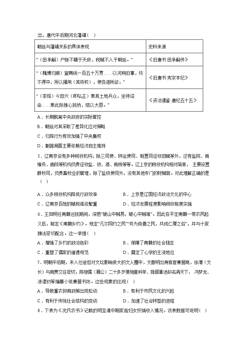 河南信阳高级中学(贤岭校区)2025-2026学年高二下学期3月测试(一)历史试题含答案第2页