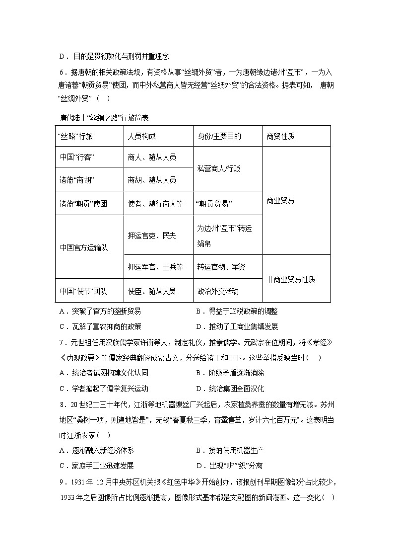河南许昌高级中学2025-2026学年高三下学期开学检测历史试卷含答案第2页