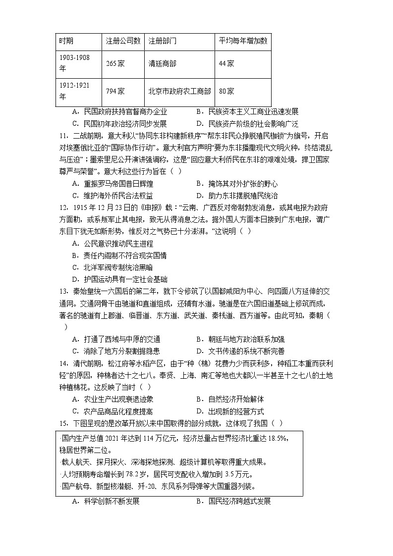 2026届河北省衡水市桃城区高三下学期开学考试历史试题(含答案)第3页