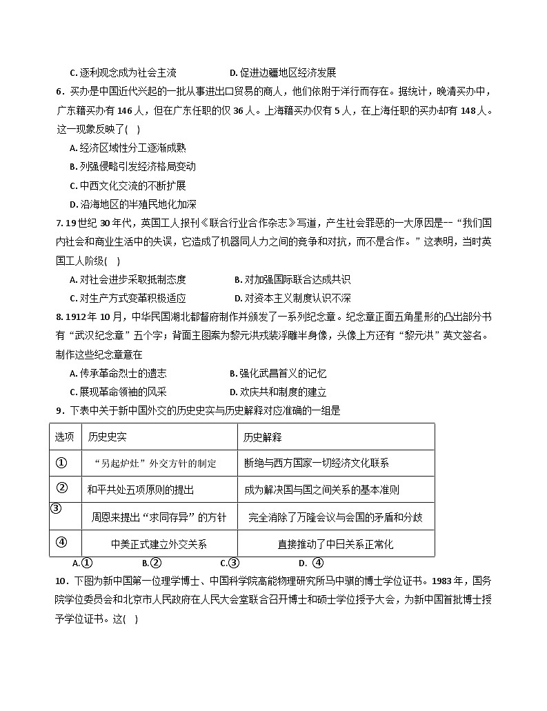 2026届江西省九江市武宁尚美中学高三下学期开学考试历史试题(含答案)第2页