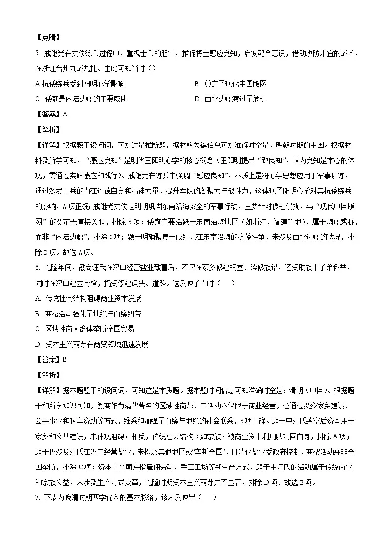 2026届河南省濮阳市濮阳县第一中学高三下学期模拟测试(一)历史试题(含答案)第3页