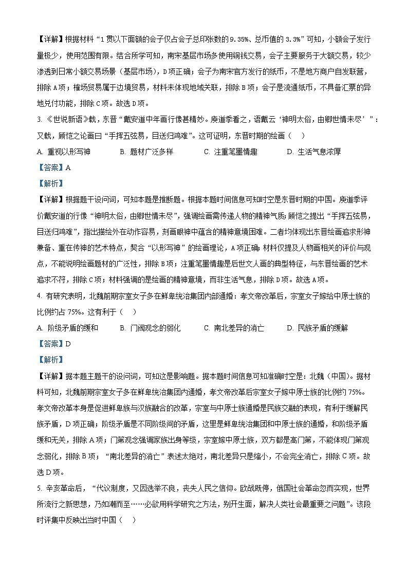 2026届福建省福清市第一中学高三下学期第1周校本作业历史试题(含答案)第2页