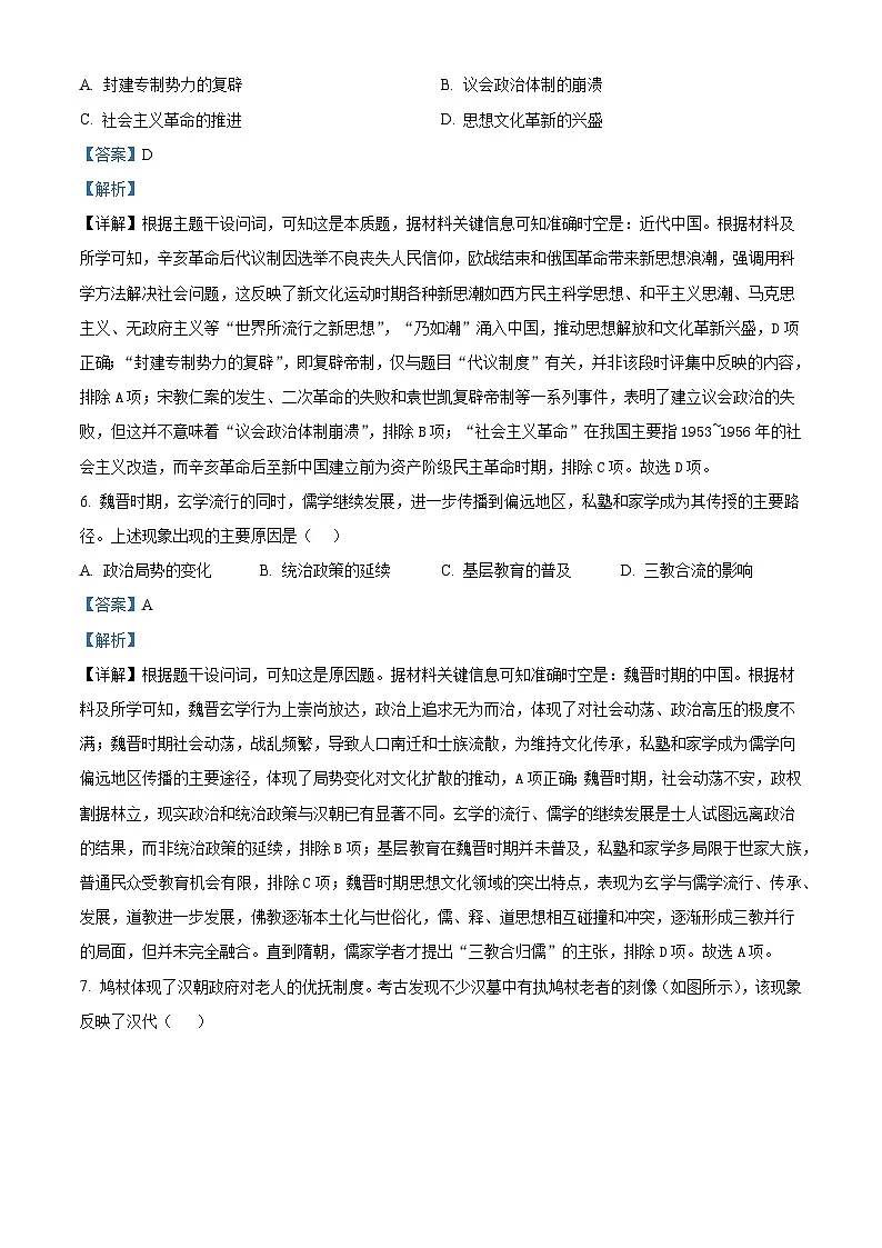 2026届福建省福清市第一中学高三下学期第1周校本作业历史试题(含答案)第3页
