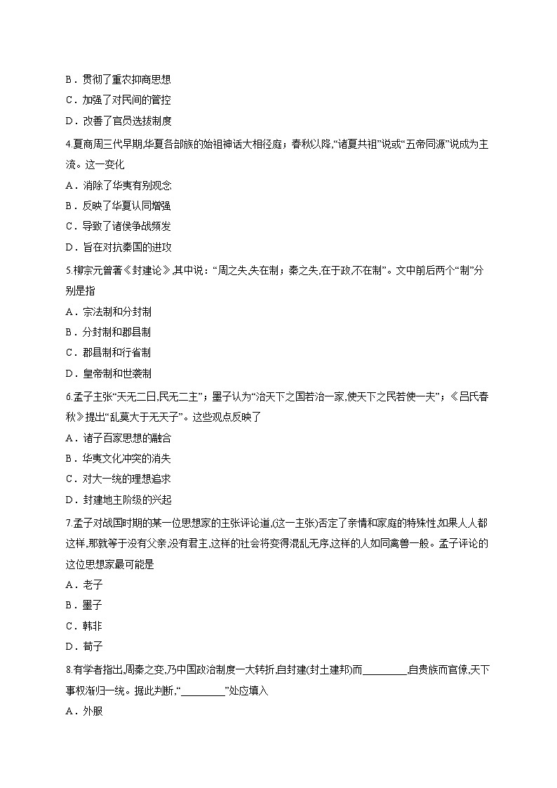 山东省泰安第一中学2025-2026学年高一上学期10月月考历史试题第2页