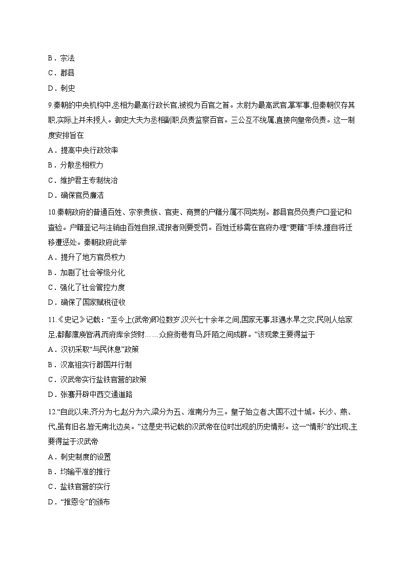 山东省泰安第一中学2025-2026学年高一上学期10月月考历史试题第3页