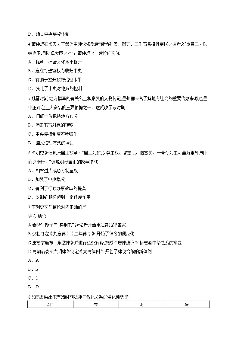 山东省泰安市新泰市第一中学北校2025-2026学年高二上学期10月月考历史试题第2页