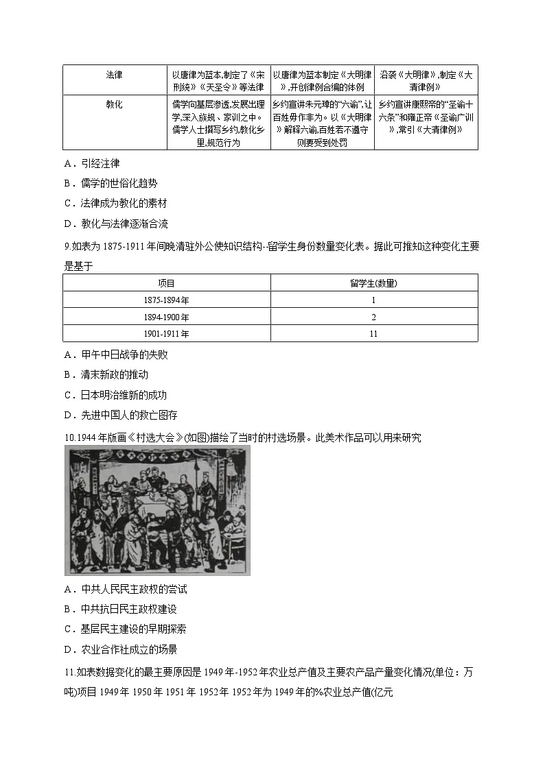 山东省泰安市新泰市第一中学北校2025-2026学年高二上学期10月月考历史试题第3页