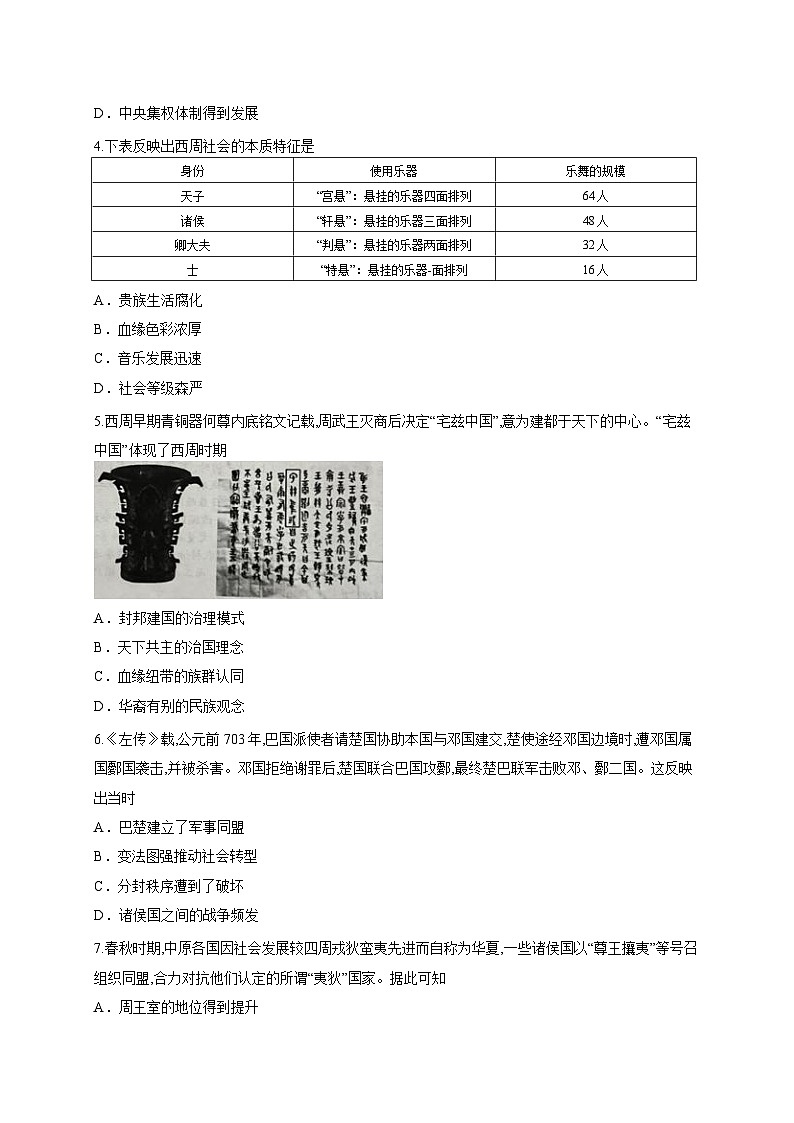 甘肃省兰州市外国语高级中学2025-2026学年高一上学期10月月考历史试卷第2页