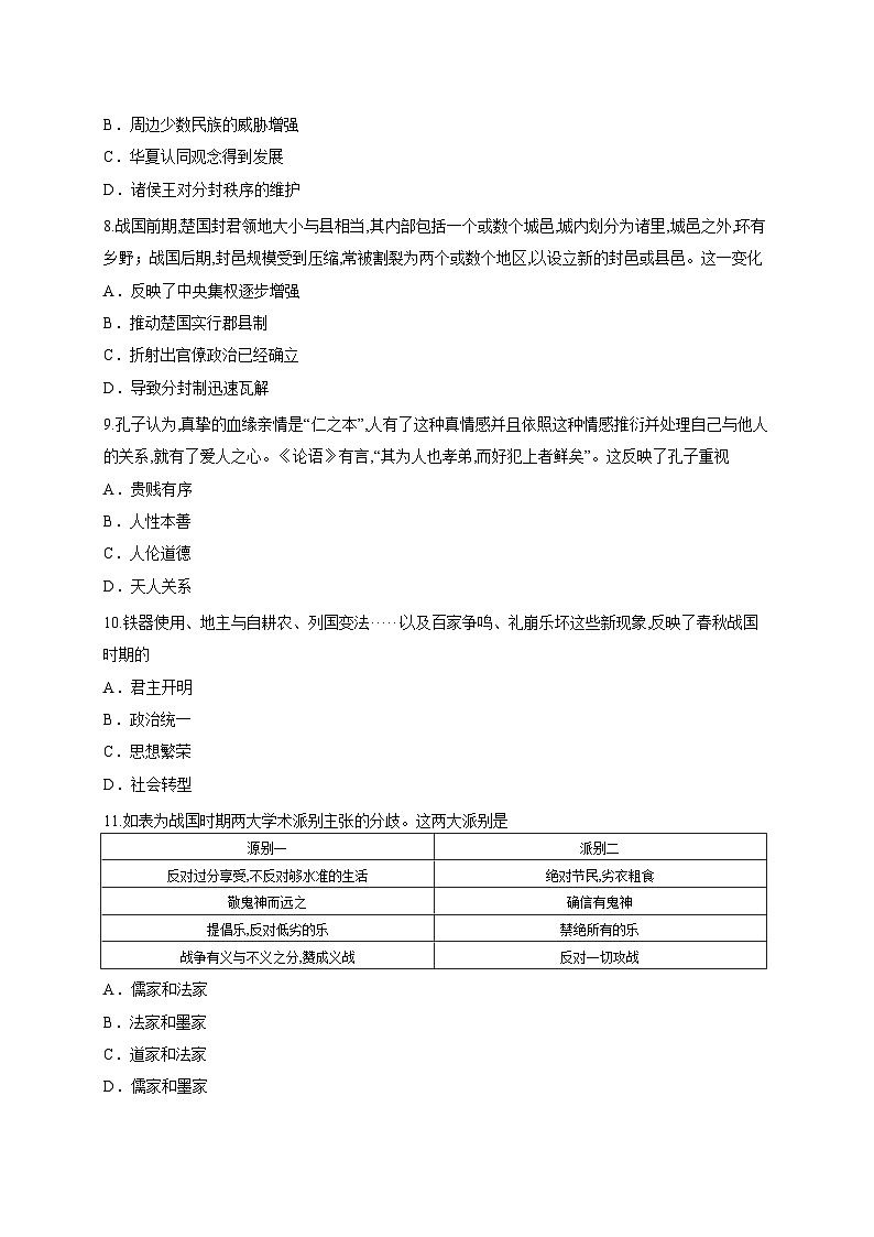 甘肃省兰州市外国语高级中学2025-2026学年高一上学期10月月考历史试卷第3页