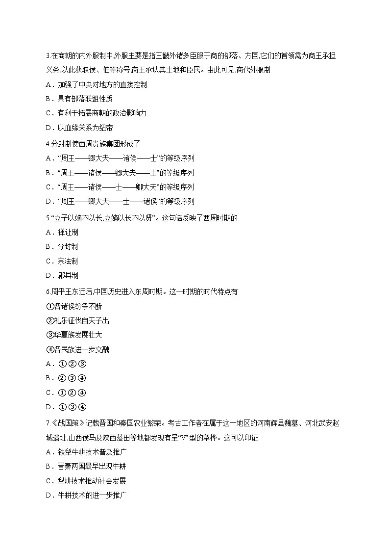 江西省乐平中学2025-2026学年高一上学期10月月考历史试题第2页