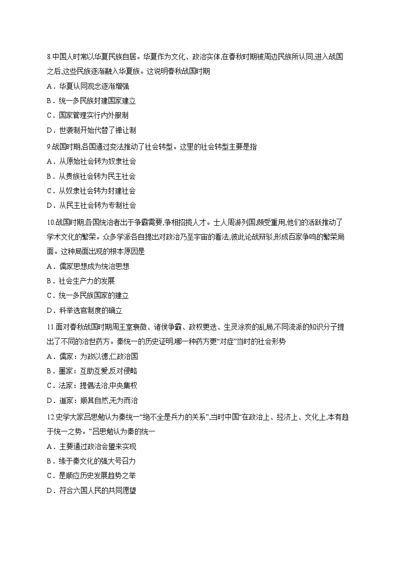 江西省乐平中学2025-2026学年高一上学期10月月考历史试题第3页