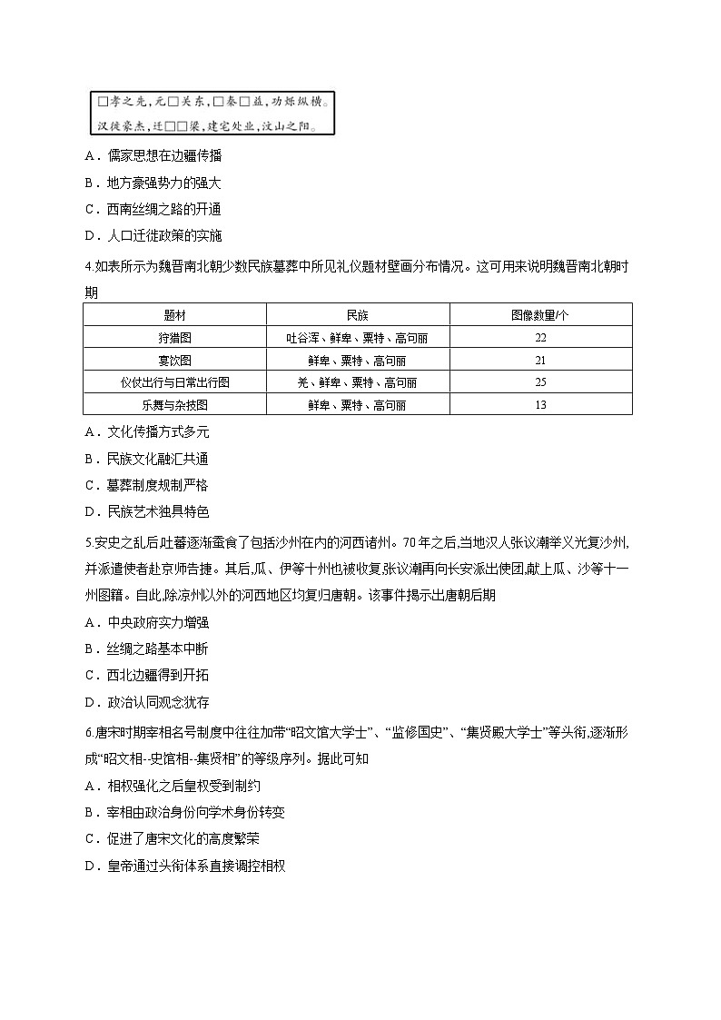 四川省广安中学2025-2026学年高三上学期10月月考历史试题第2页