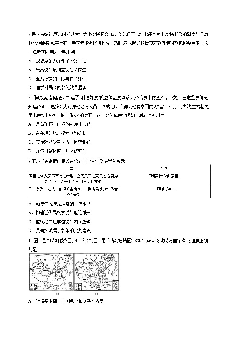 四川省广安中学2025-2026学年高三上学期10月月考历史试题第3页
