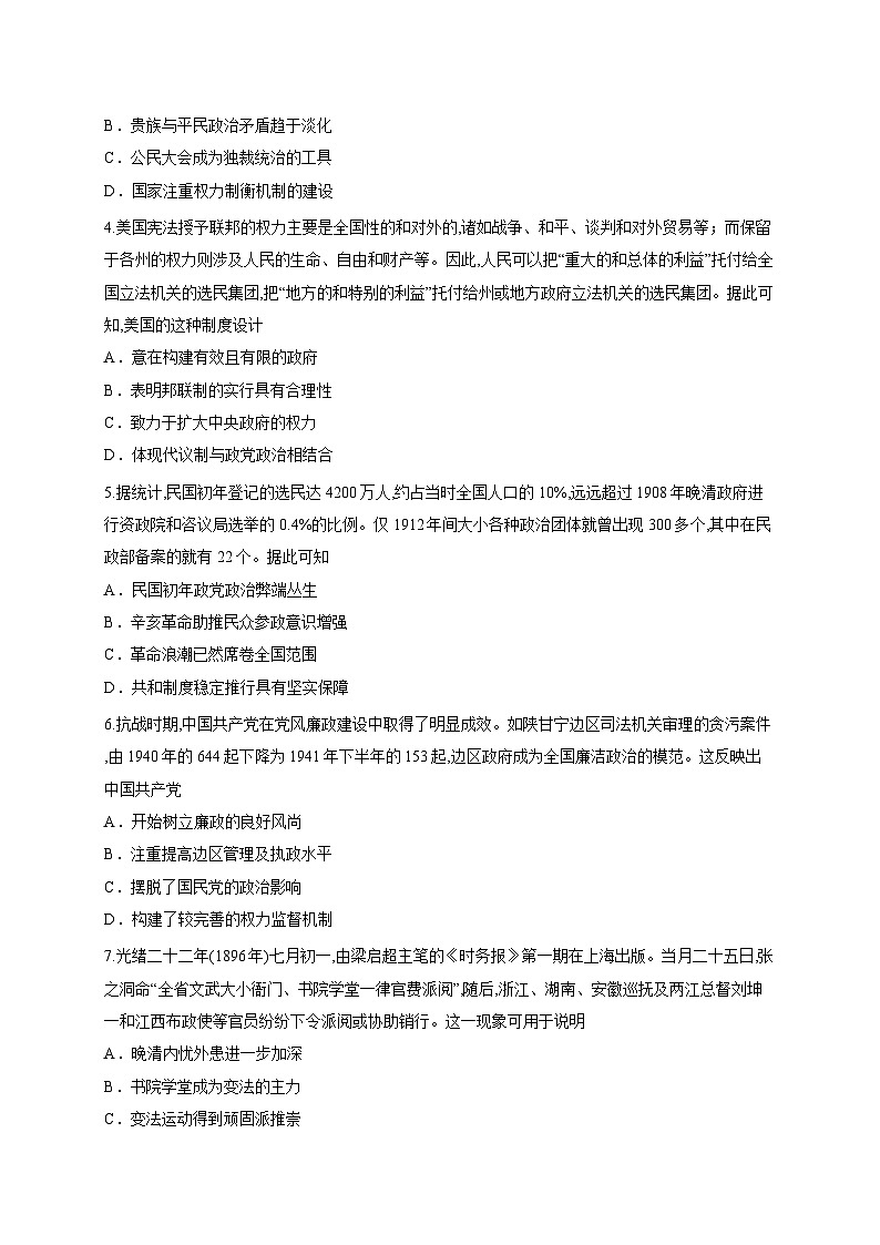 河北省邯郸市涉县第一中学2025-2026学年高二上学期9月月考历史试题第2页