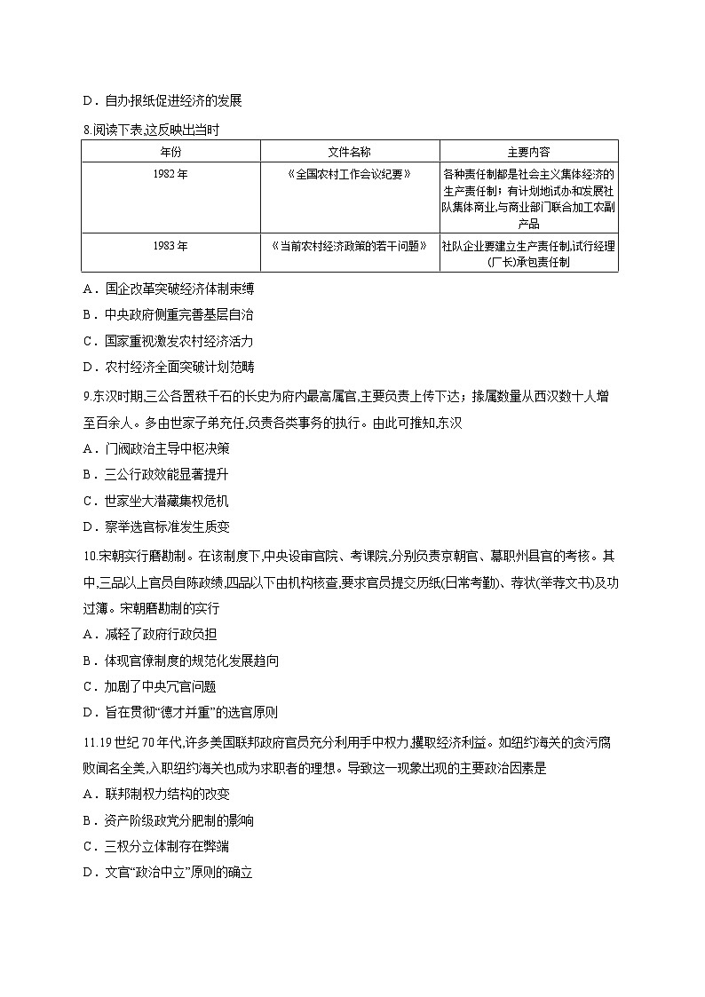 河北省邯郸市涉县第一中学2025-2026学年高二上学期9月月考历史试题第3页